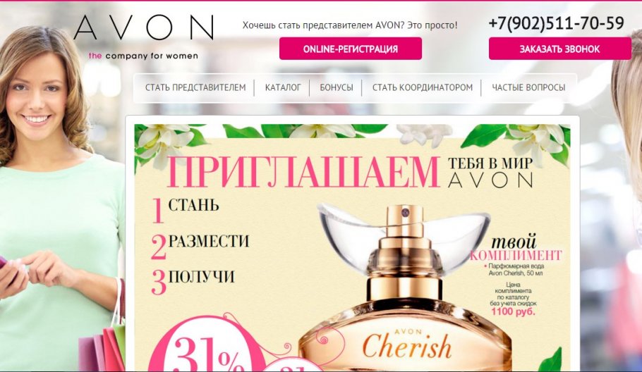 ������� Avon