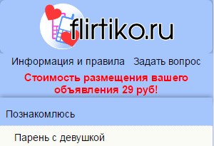 ��������� ���������� Flirtiko