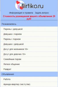 ��������� ���������� Flirtiko